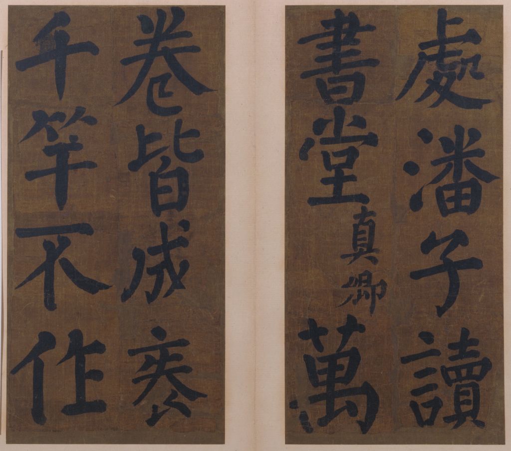 图片[4]-Yan Zhenqing’s regular script Zhushan Hall couplet-China Archive